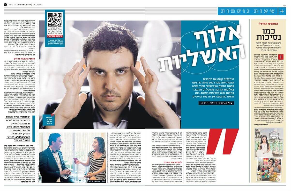 Read more about the article רן גפנר במוסף 24 של ידיעות אחרונות